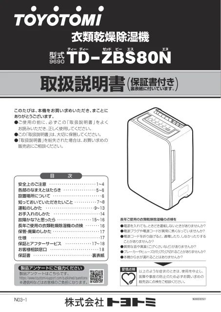 toyotomiトヨトミ TD-ZBS80N